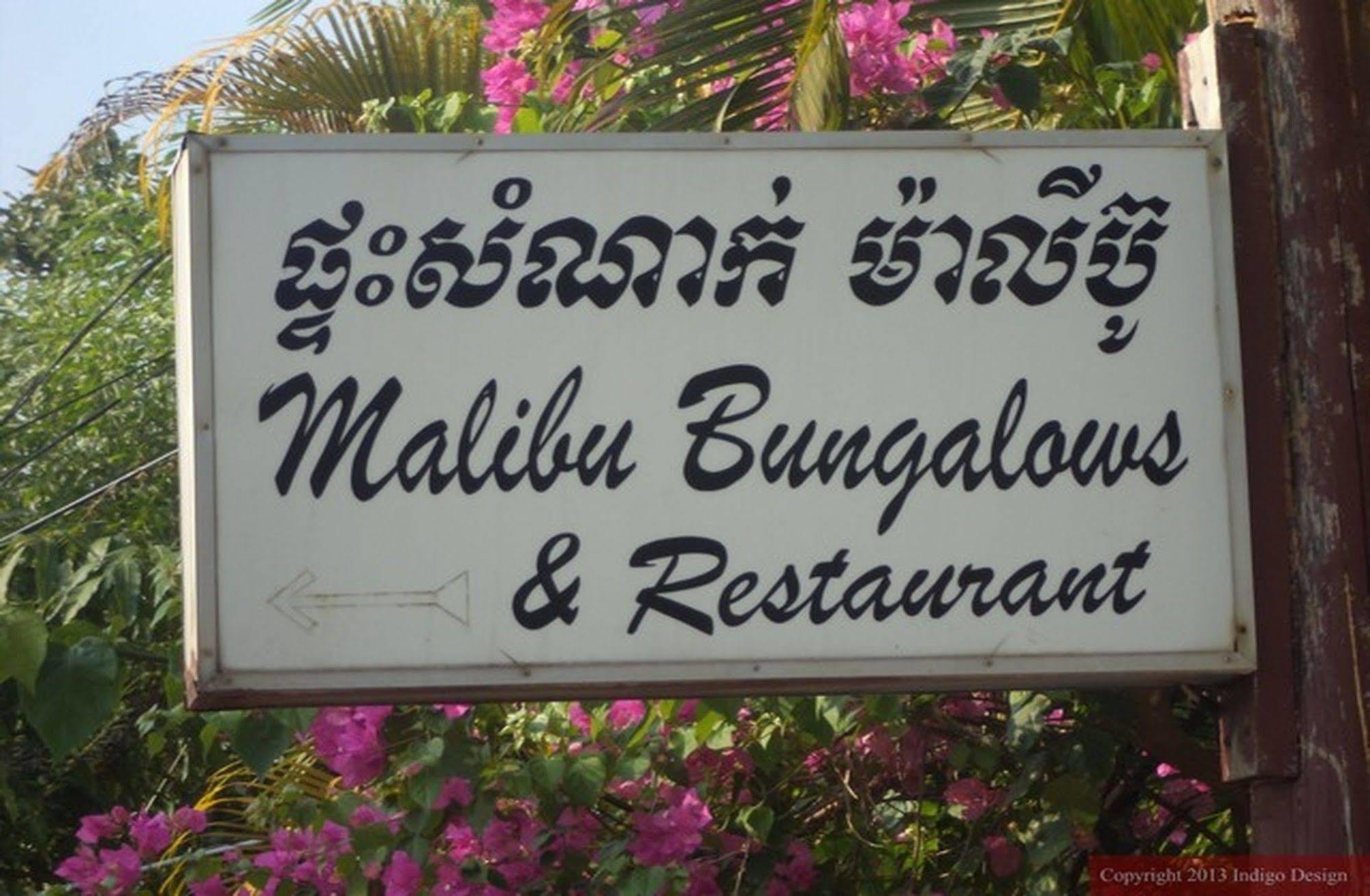 Malibu Bungalows سيهانوكفيل المظهر الخارجي الصورة
